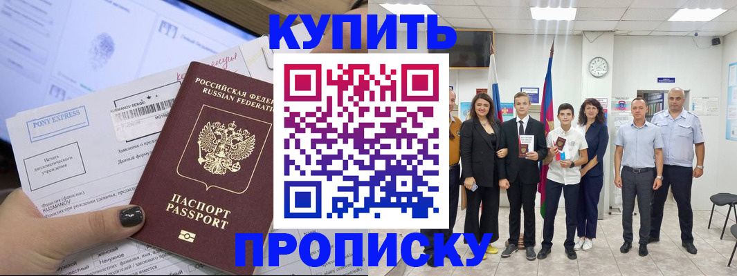 прописка гарантия в Геленджике