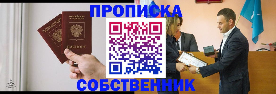 временная регистрация для всех в Геленджике