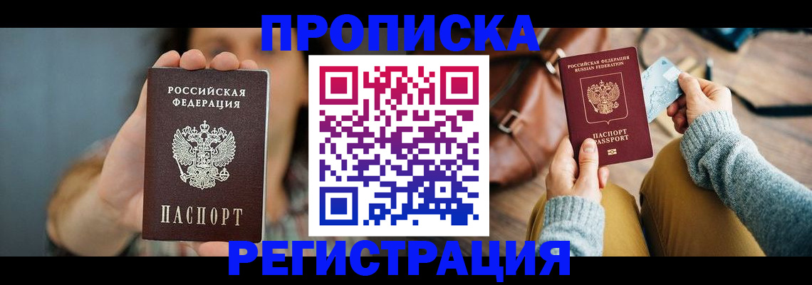 прописка иностранных граждан в Геленджике
