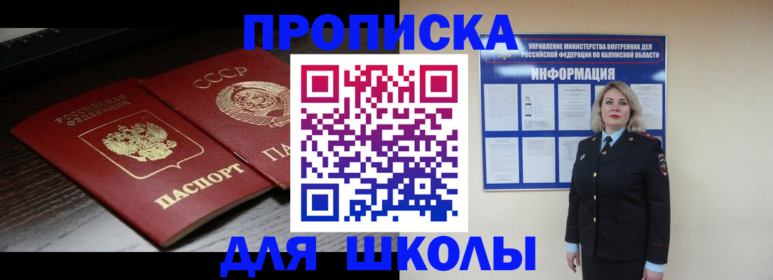 временная регистрация для школы в Геленджике