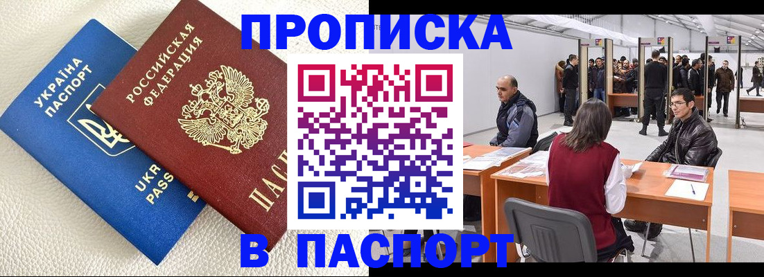 временная регистрация недорого в Геленджике